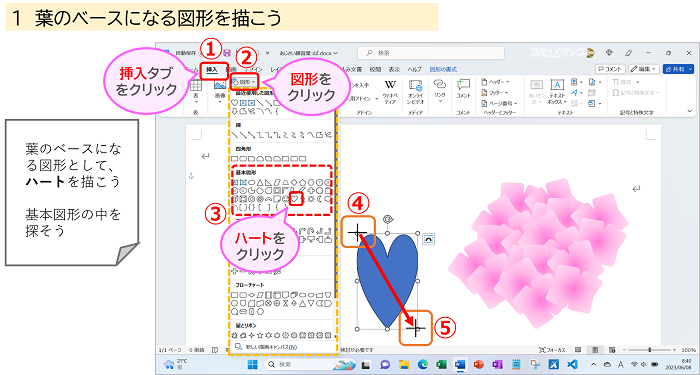 １　葉のベースになる図形を描こう