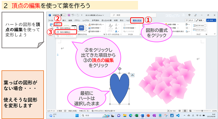 ２　頂点の編集を使って葉を作ろう-1