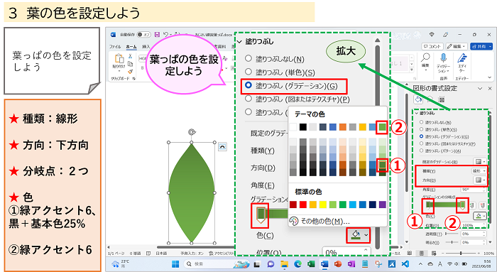 ３　葉の色を設定しよう