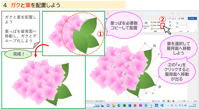 ４　ガクと葉を配置しよう