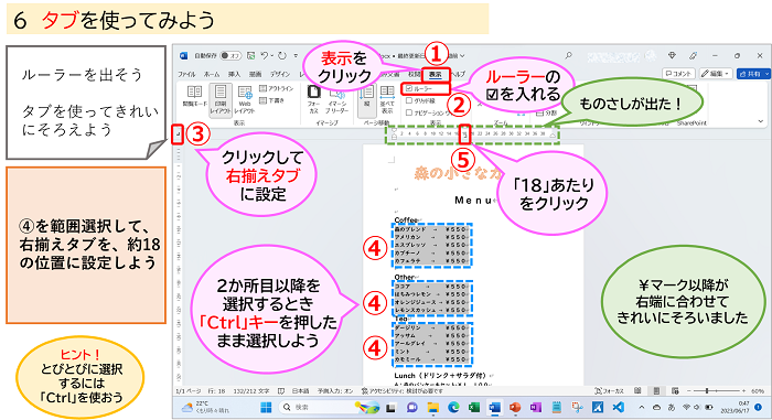 ６タブを使ってみよう１