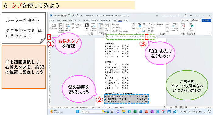 ６タブを使ってみよう２