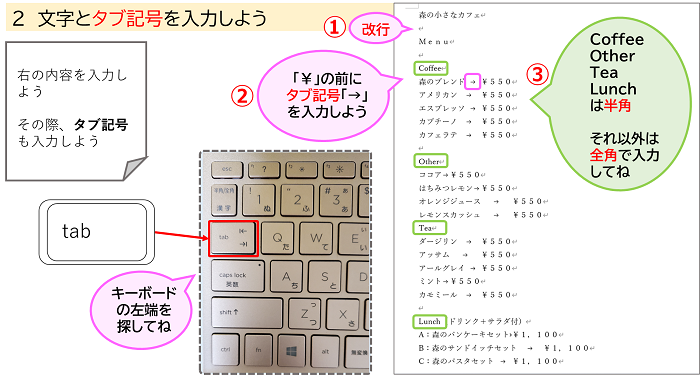 ２文字とタブ記号を入力しよう