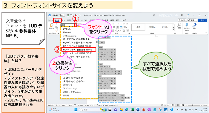 ３フォント・フォントサイズを変えよう２