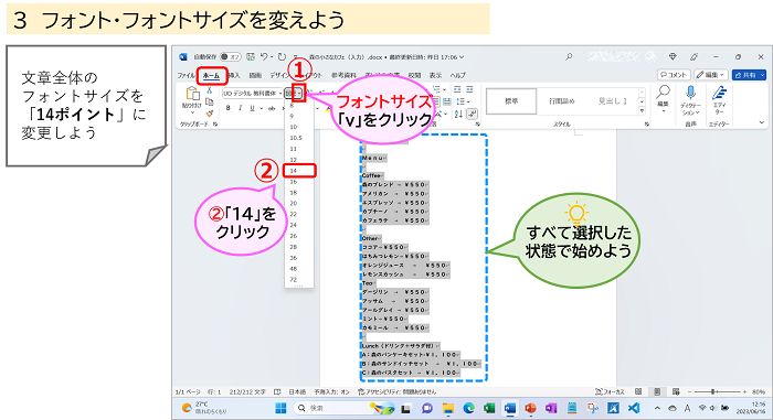 ３フォント・フォントサイズを変えよう３