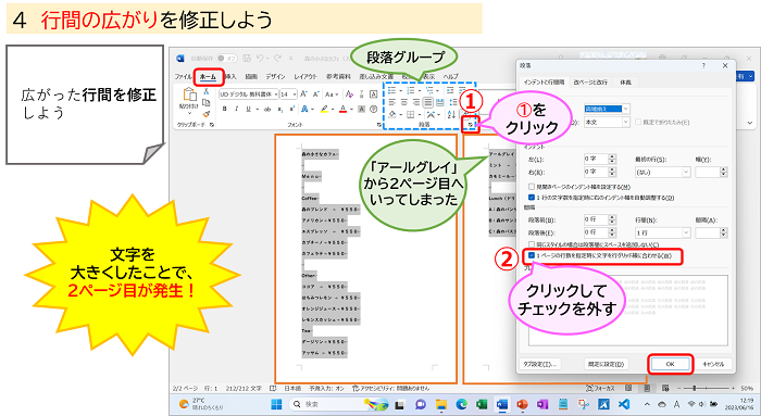 ４行間の広がりを修正しよう