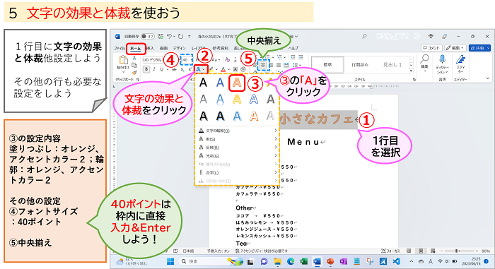 ５文字の効果と体裁を使おう１