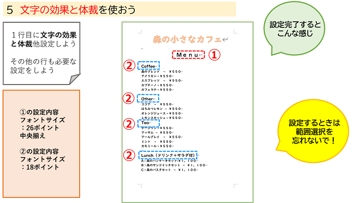 ５文字の効果と体裁を使おう２