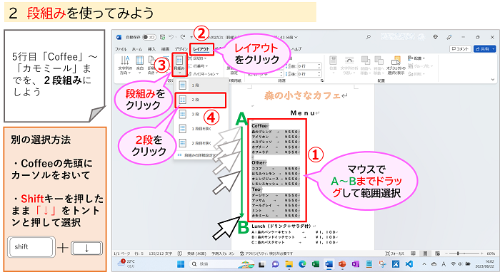 「２段組みをつかってみよう」の解説図１です