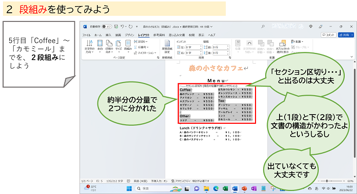 「２段組みをつかってみよう」の解説図２です