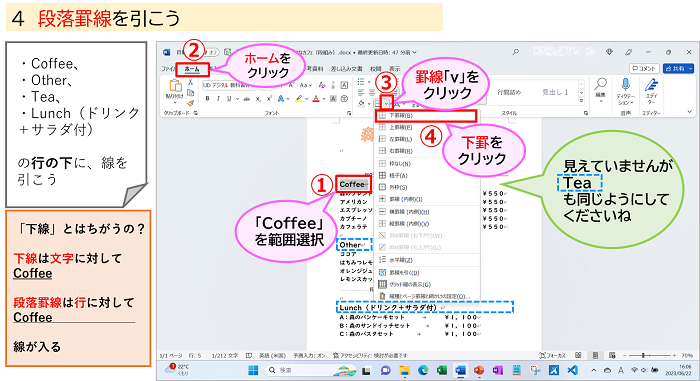 「４段落罫線を引こう」の解説図１です