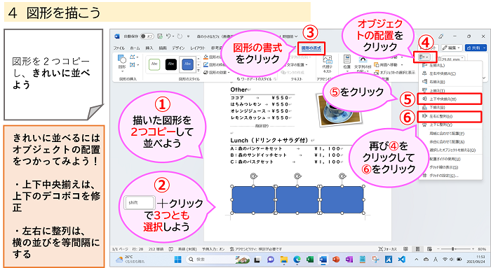 ４図形を描こう-3