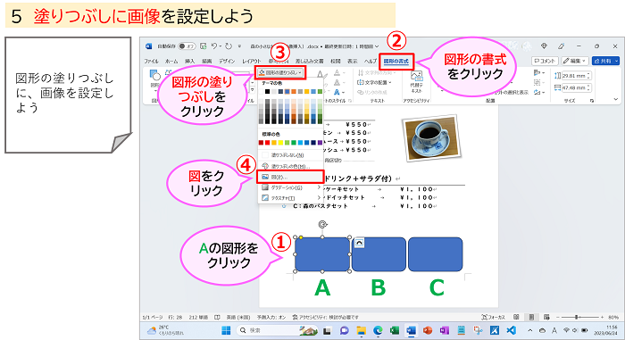 ５塗りつぶしに画像を設定しよう-1