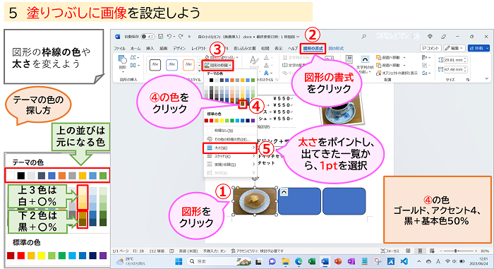 ５塗りつぶしに画像を設定しよう-4