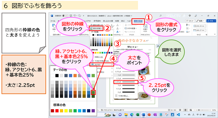 ６図形でふちを飾ろう-2