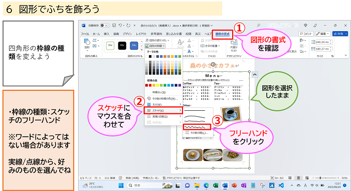 ６図形でふちを飾ろう-3