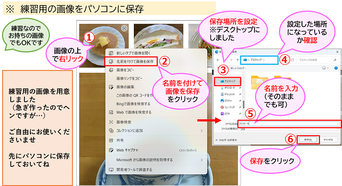 練習用の画像をパソコンに保存する手順
