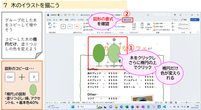 ７木のイラストを描こう-3