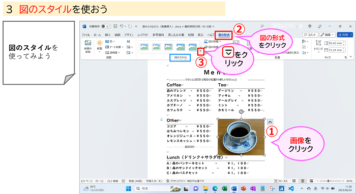 ３図のスタイルを使おう-1