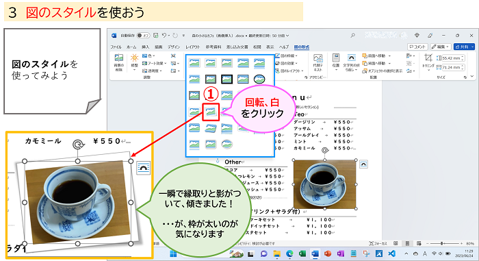 ３図のスタイルを使おう-2