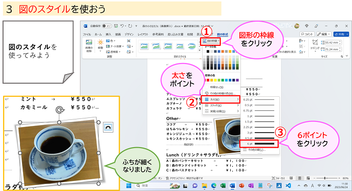 ３図のスタイルを使おう-3