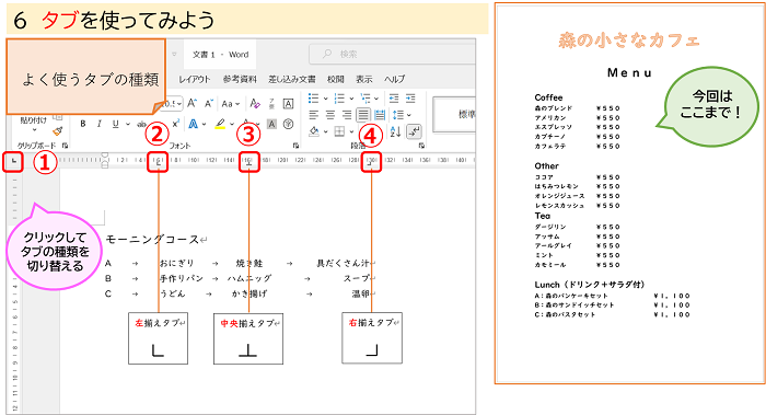 ６タブを使ってみよう３