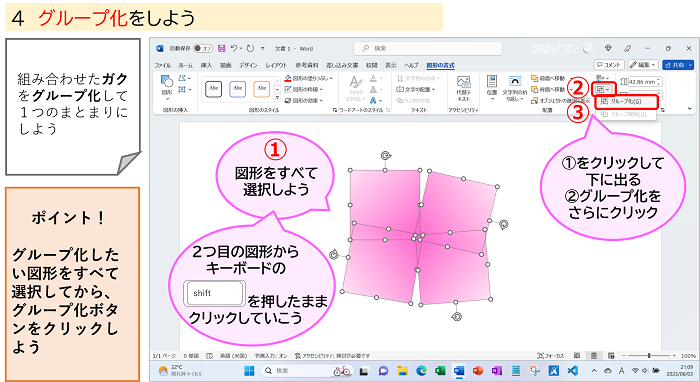 グループ化しよう