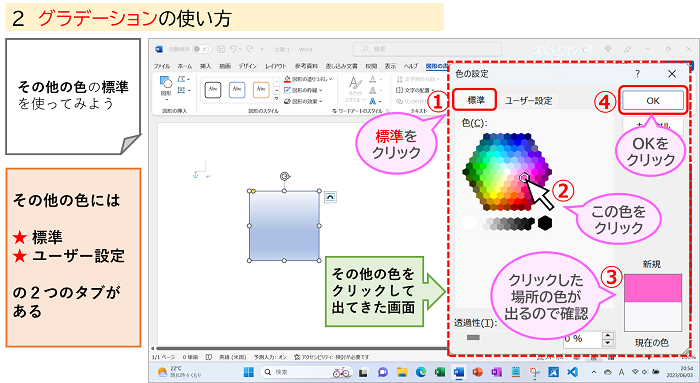 グラデーションの使い方-4