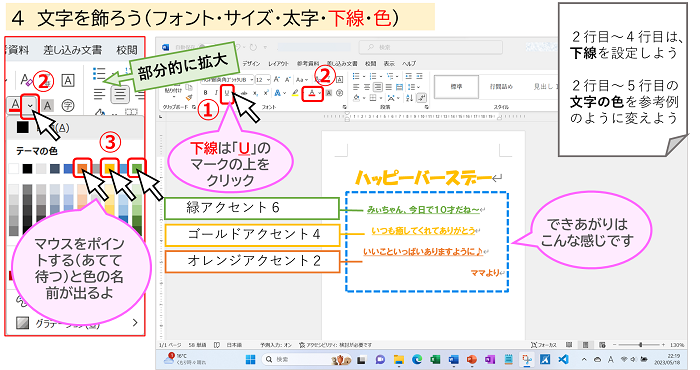 文字を飾ろう（下線・色の設定方法）