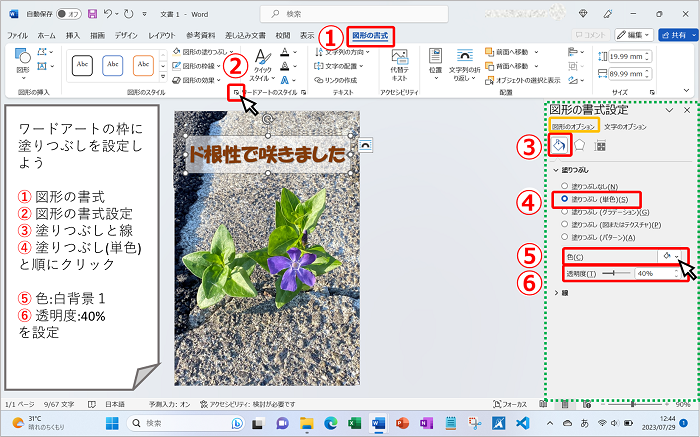 ワードアートの枠の塗りつぶし設定