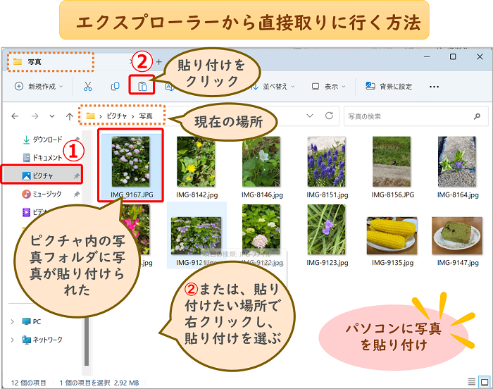 エクスプローラーから直接取りに行く方法６