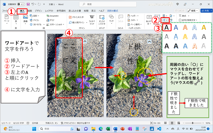 ワードアートを挿入しよう