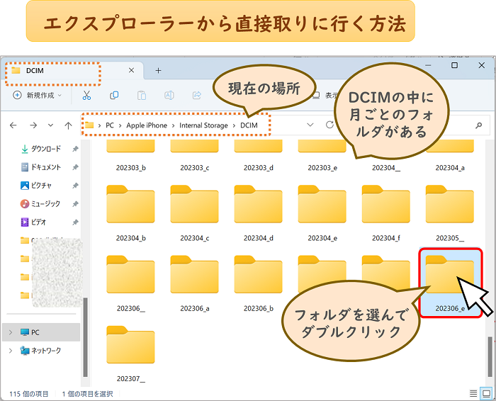 エクスプローラーから直接取りに行く方法４