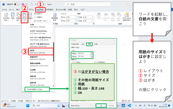 用紙を設定しよう（サイズ：はがき）