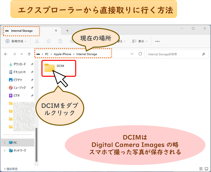 エクスプローラーから直接取りに行く方法３