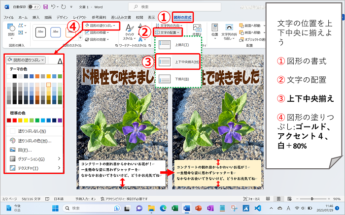 テキストボックス内の文字の配置・塗りつぶし