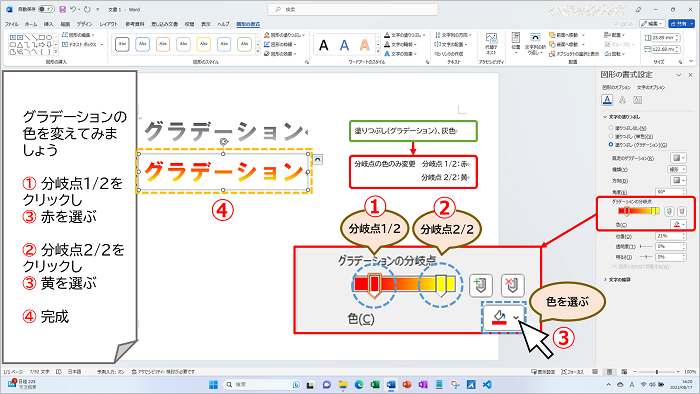 グラデーションの色の変更のしかた