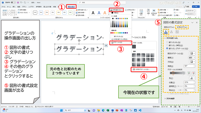 グラデーションの操作画面の出し方