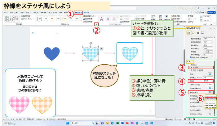 枠線をステッチ風にしよう