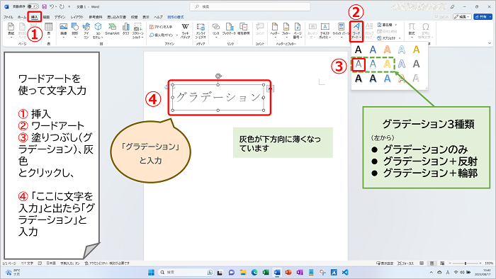 ワードアートを挿入し、基本となるグラデーションの文字を作ろう