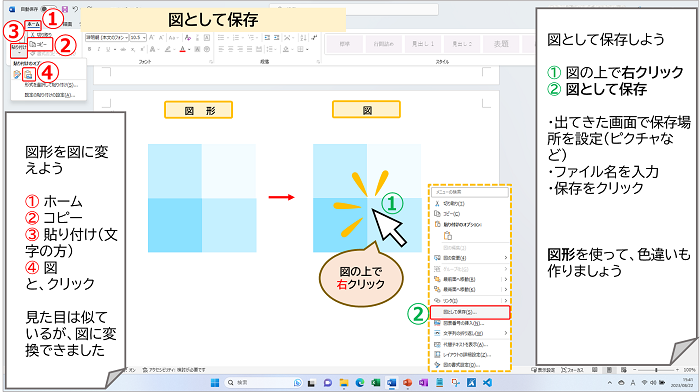 図として保存しよう