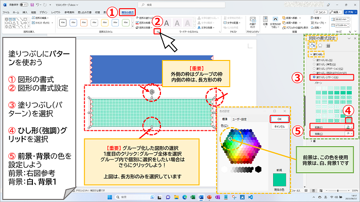 塗りつぶしに”パターン”を使おう