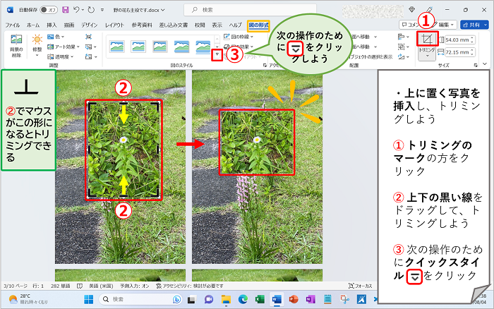 上に置く写真を挿入しトリミング