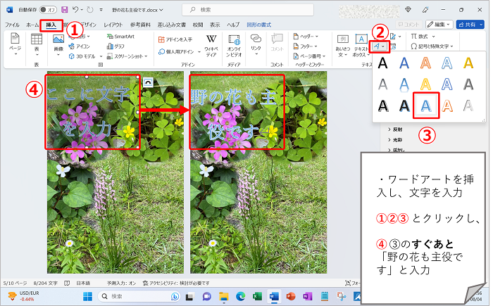 ワードアートを挿入し文字を入力