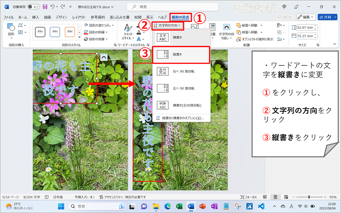 ワードアートを縦書きに変更