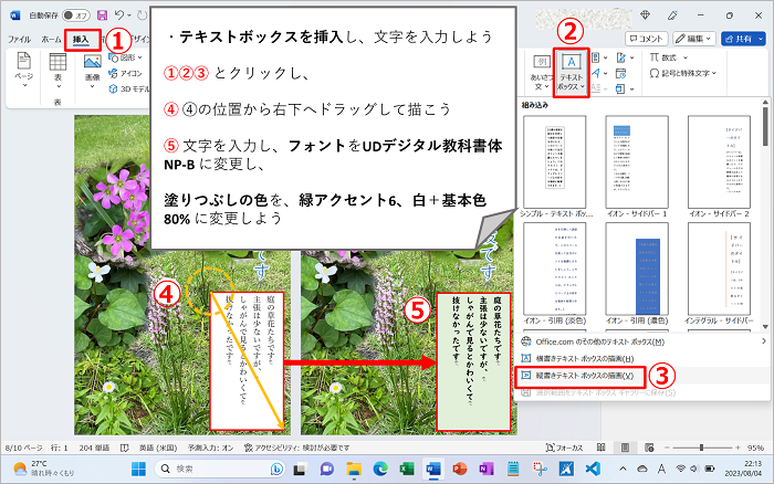 右下に縦書きテキストボックスを挿入し文字を入力、フォント変更と塗りつぶしの色を設定