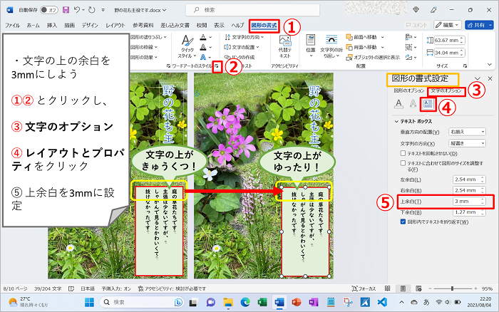 テキストボックスの上の余白を広く