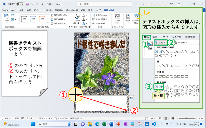 テキストボックスの挿入方法２