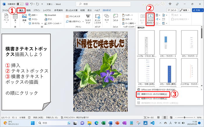 テキストボックスの挿入方法１