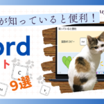 初心者が知っていると便利”ショートカットキー 9選”